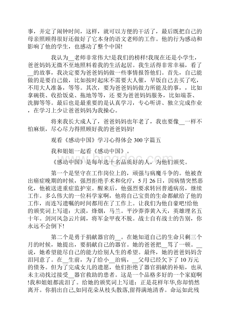 观看《感动中国》学习心得体会300字.docx_第3页