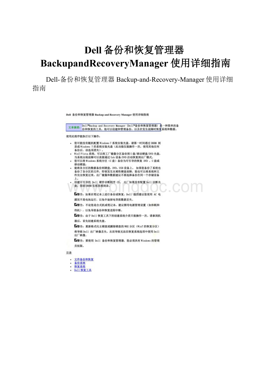 Dell备份和恢复管理器BackupandRecoveryManager使用详细指南.docx_第1页