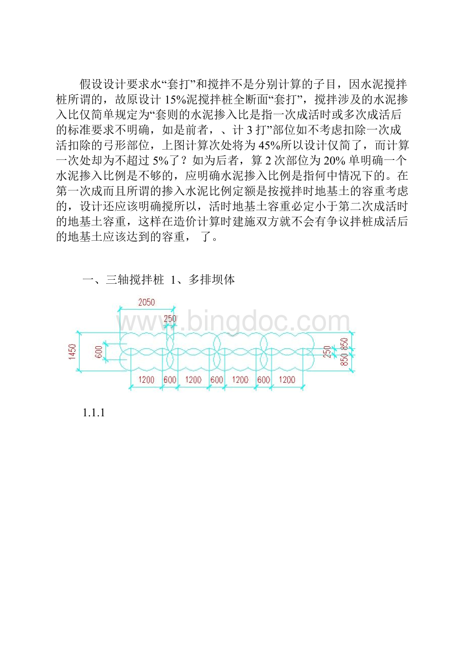 关于三轴搅拌桩的计算方法.docx_第3页