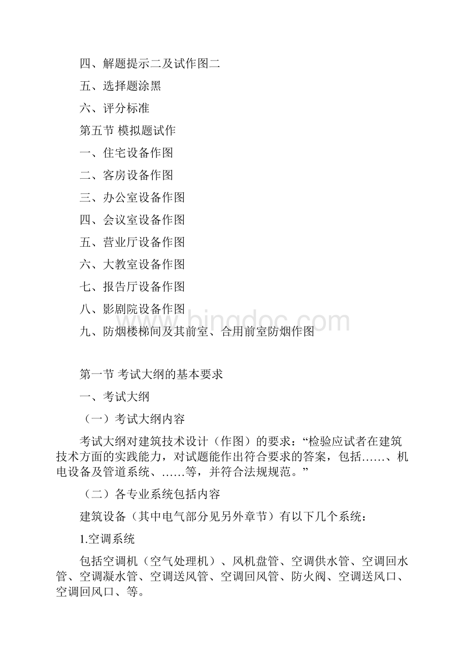 一级注册建筑师考试 建筑技术作图要点大纲.docx_第2页