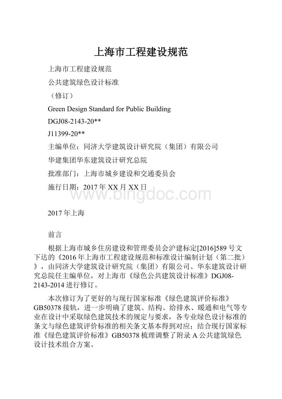 上海市工程建设规范.docx_第1页