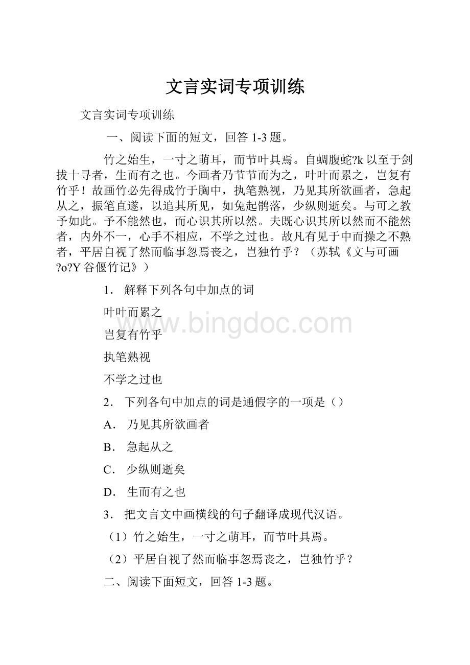 文言实词专项训练.docx