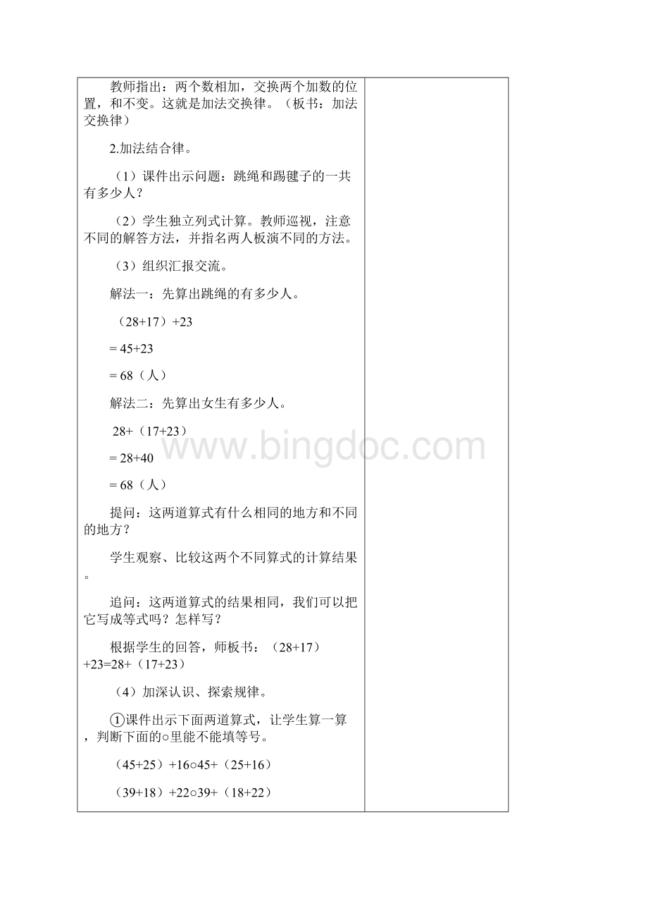 苏教版四年级数学下册第六单元教案集体备课.docx_第3页