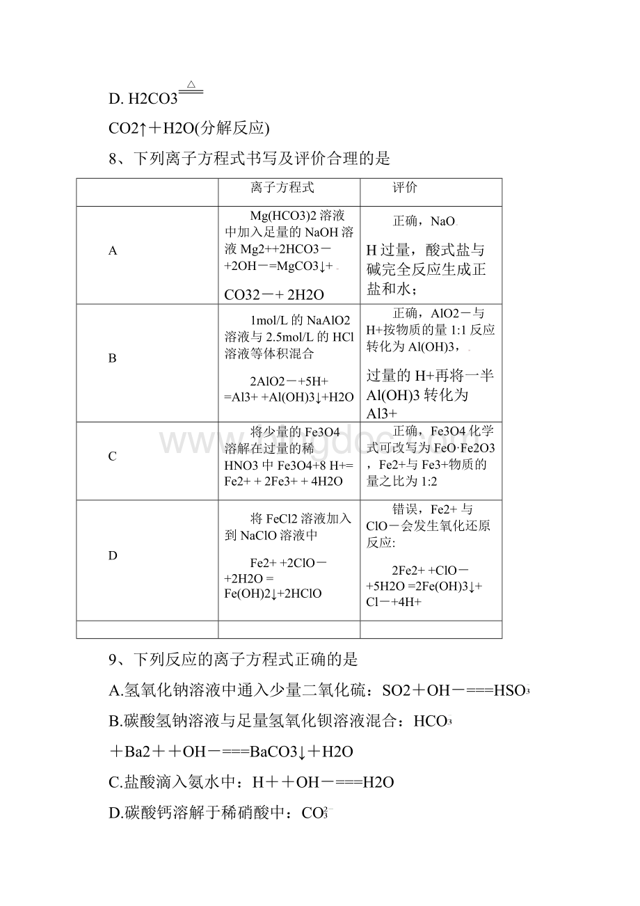 届高三月考化学试题.docx_第3页