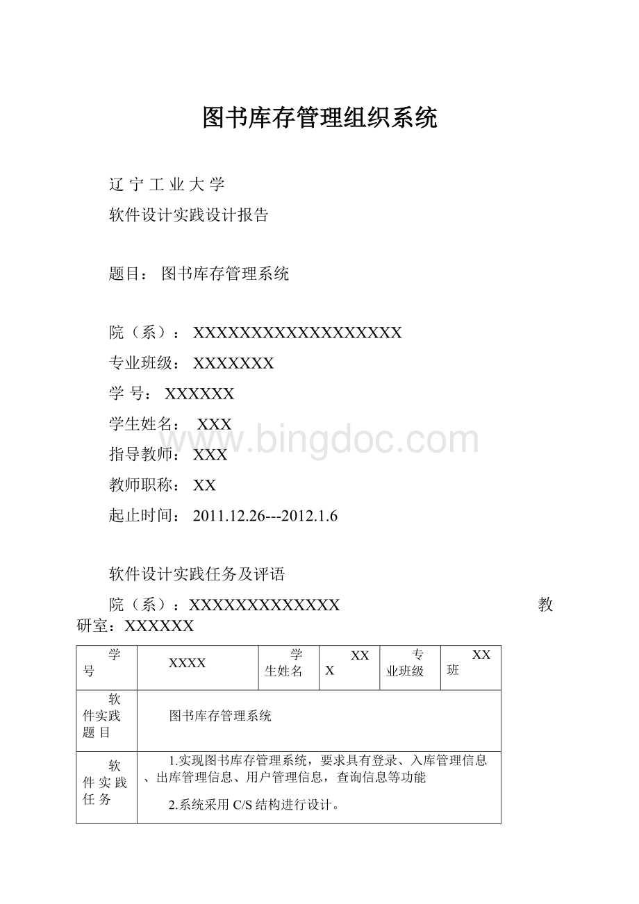 图书库存管理组织系统.docx_第1页