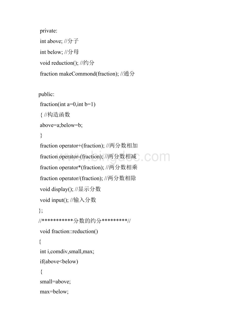 c实现分数重载实现分数加减乘除重载函数运算符重载.docx_第2页