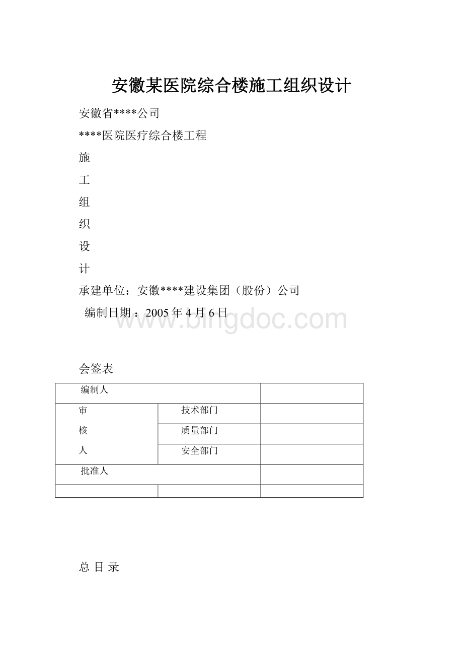 安徽某医院综合楼施工组织设计.docx