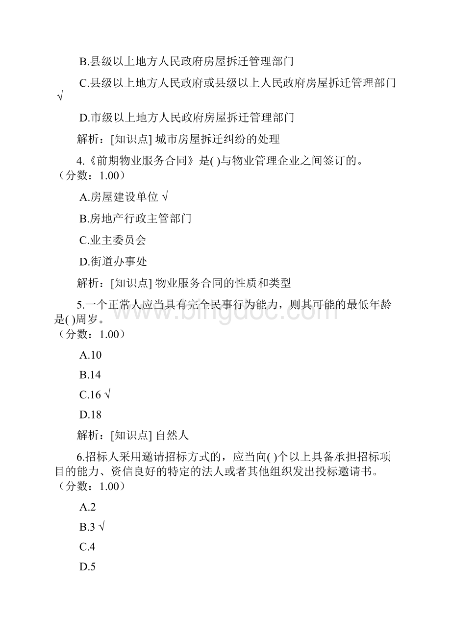 房地产基本制度与政策52.docx_第2页