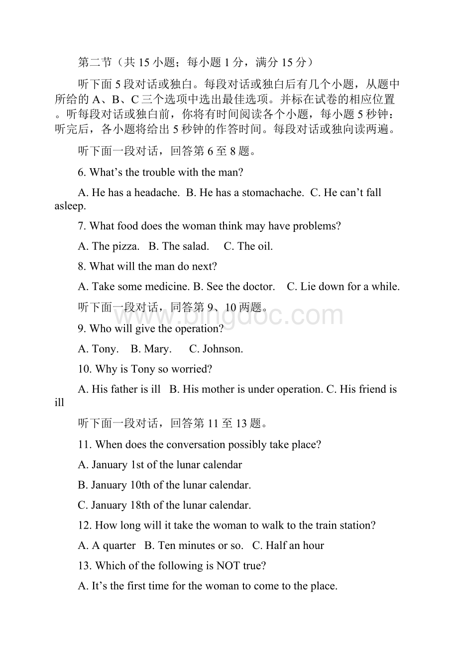 学年山东省济南市历城第二中学高二下学期阶段考试月考英语试题Word版.docx_第2页