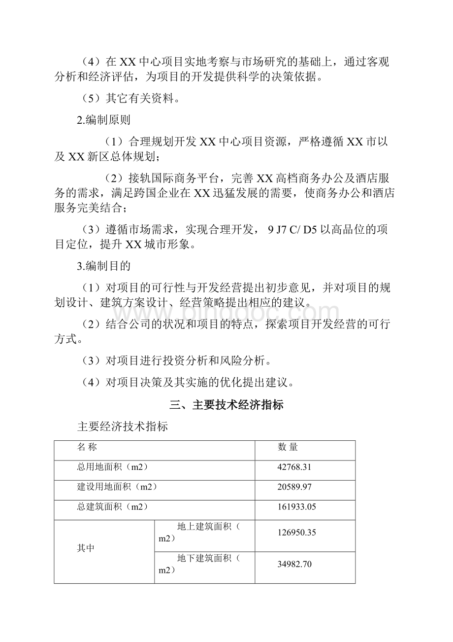 国际会展中心建设项目可行性建议书.docx_第3页