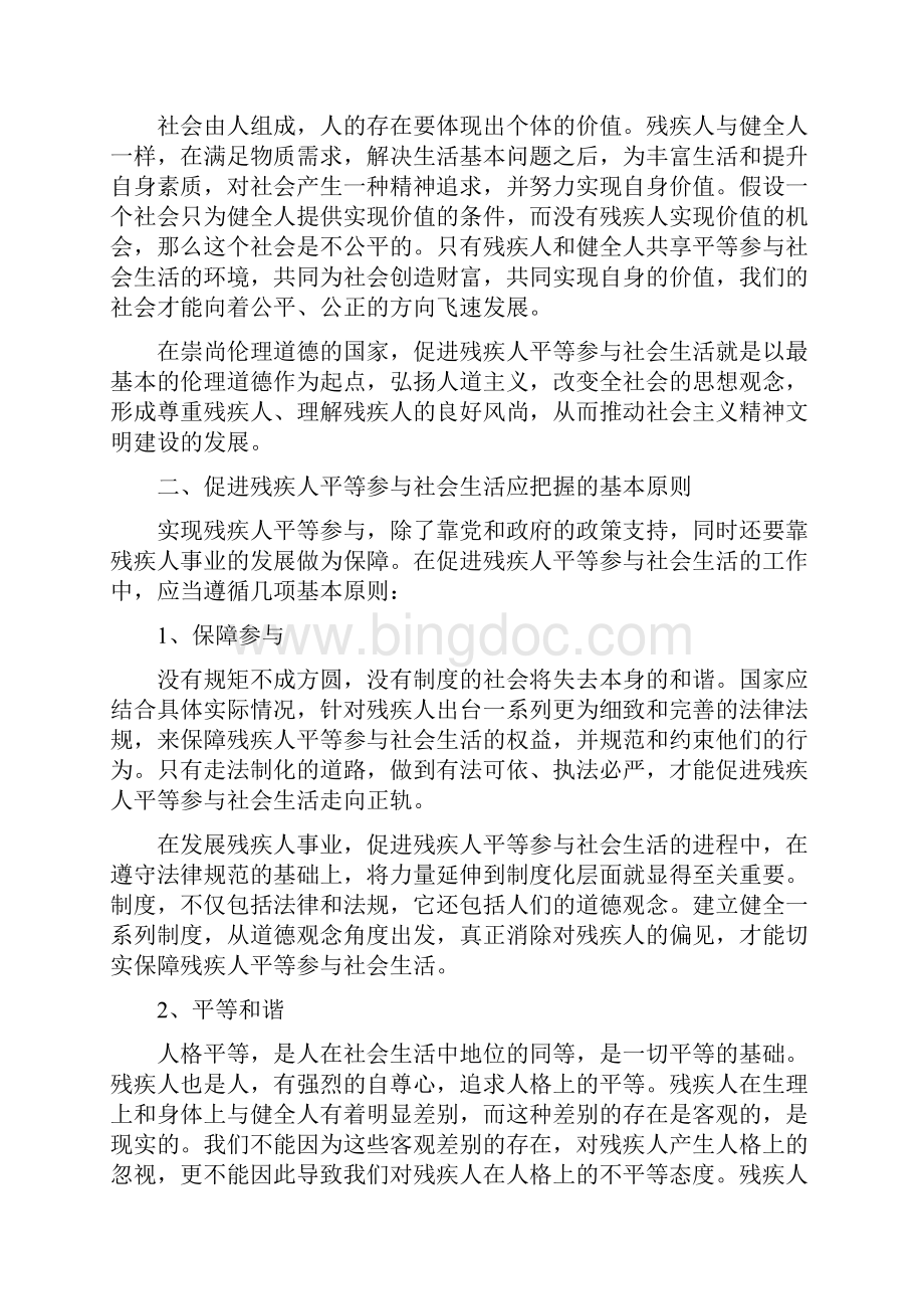 如何有效促进残疾人平等参与社会生活.docx_第3页