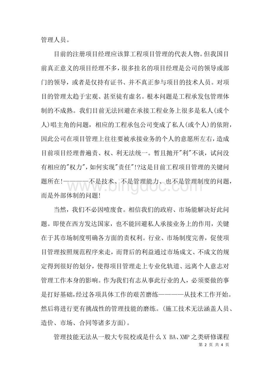 2023工程管理专业介绍.docx_第2页