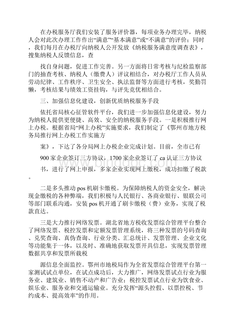 《鄂州市地税局办税服务厅规范化建设汇报材料》.docx_第3页