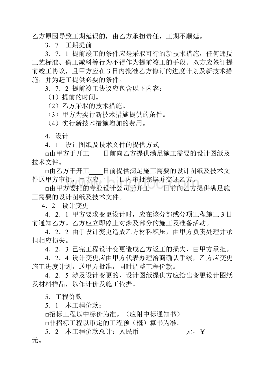 标准合同北京市装饰装修工程施工合同.docx_第3页