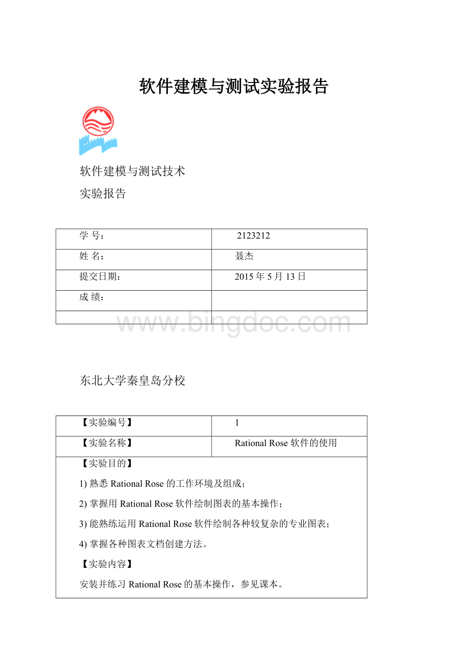 软件建模与测试实验报告.docx