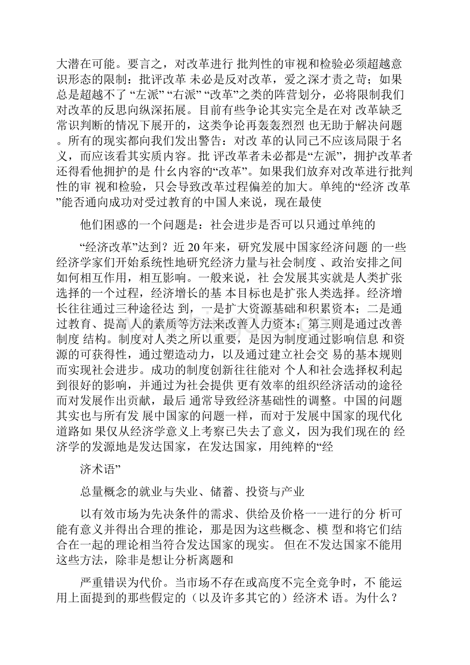 中国改革的历史方位.docx_第3页