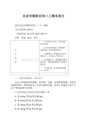 北京市朝阳区初三上期末语文.docx