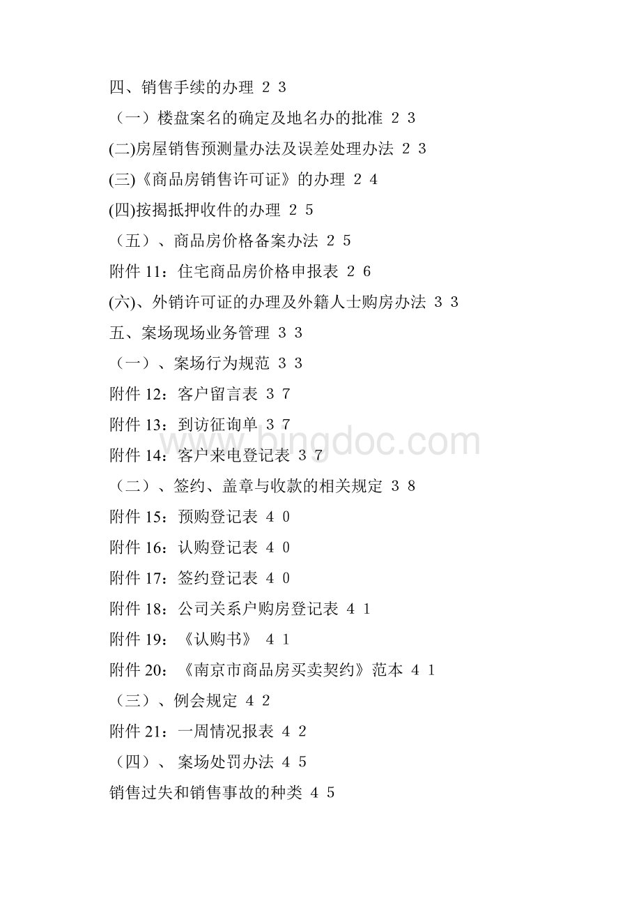 房地产房地产销售管理操作全程doc 77页.docx_第2页