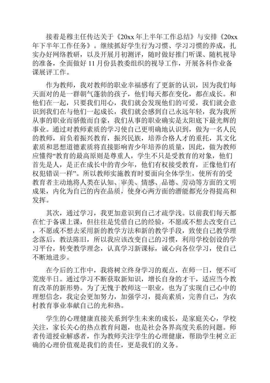 教师集中培训心得体会.docx_第3页