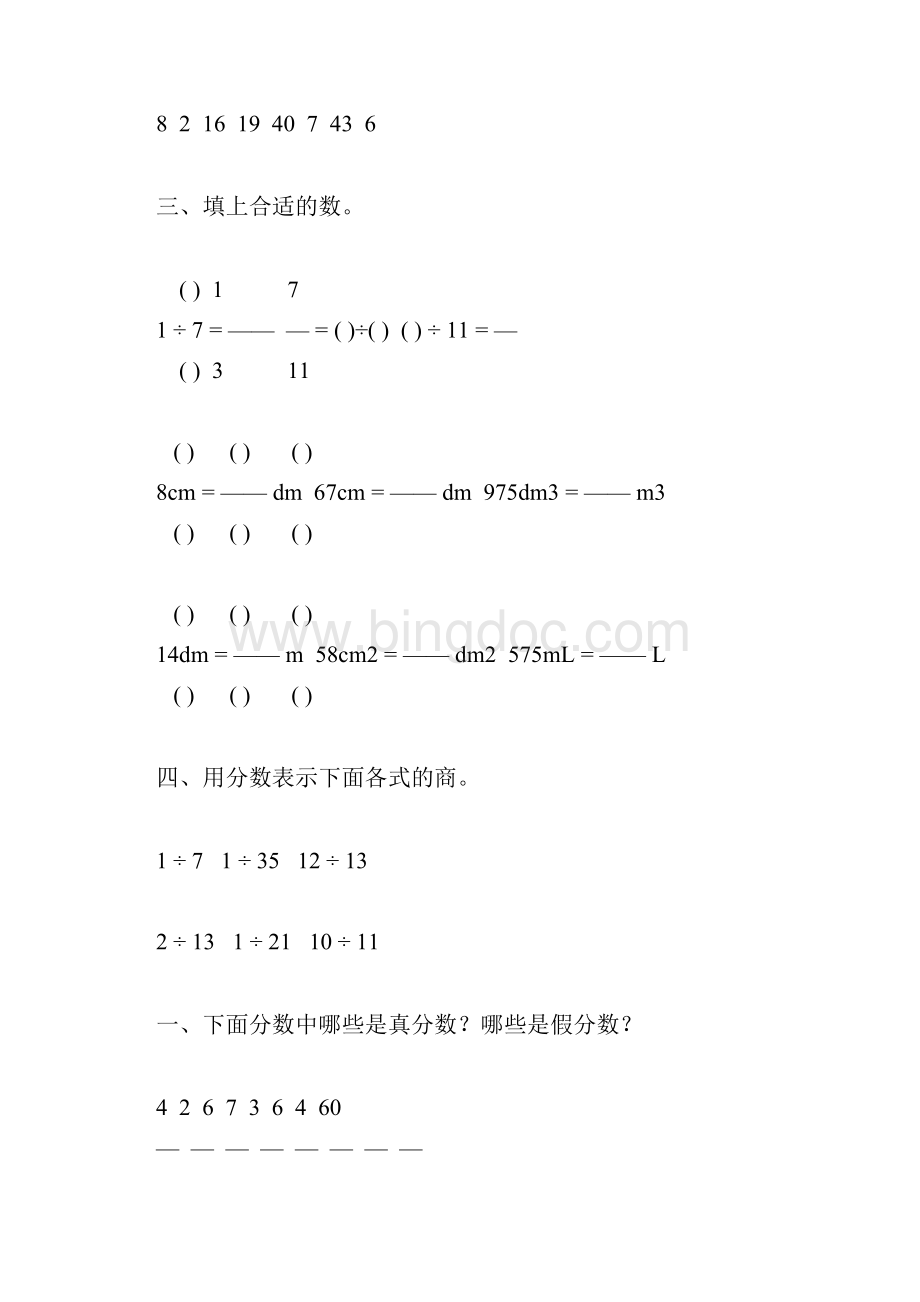 五年级数学下册分数的意义综合练习题64.docx_第3页