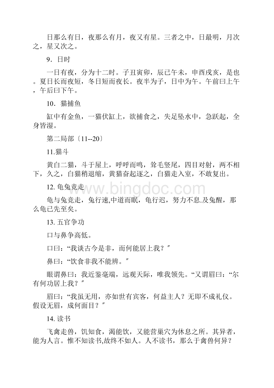 小古文100首.docx_第2页