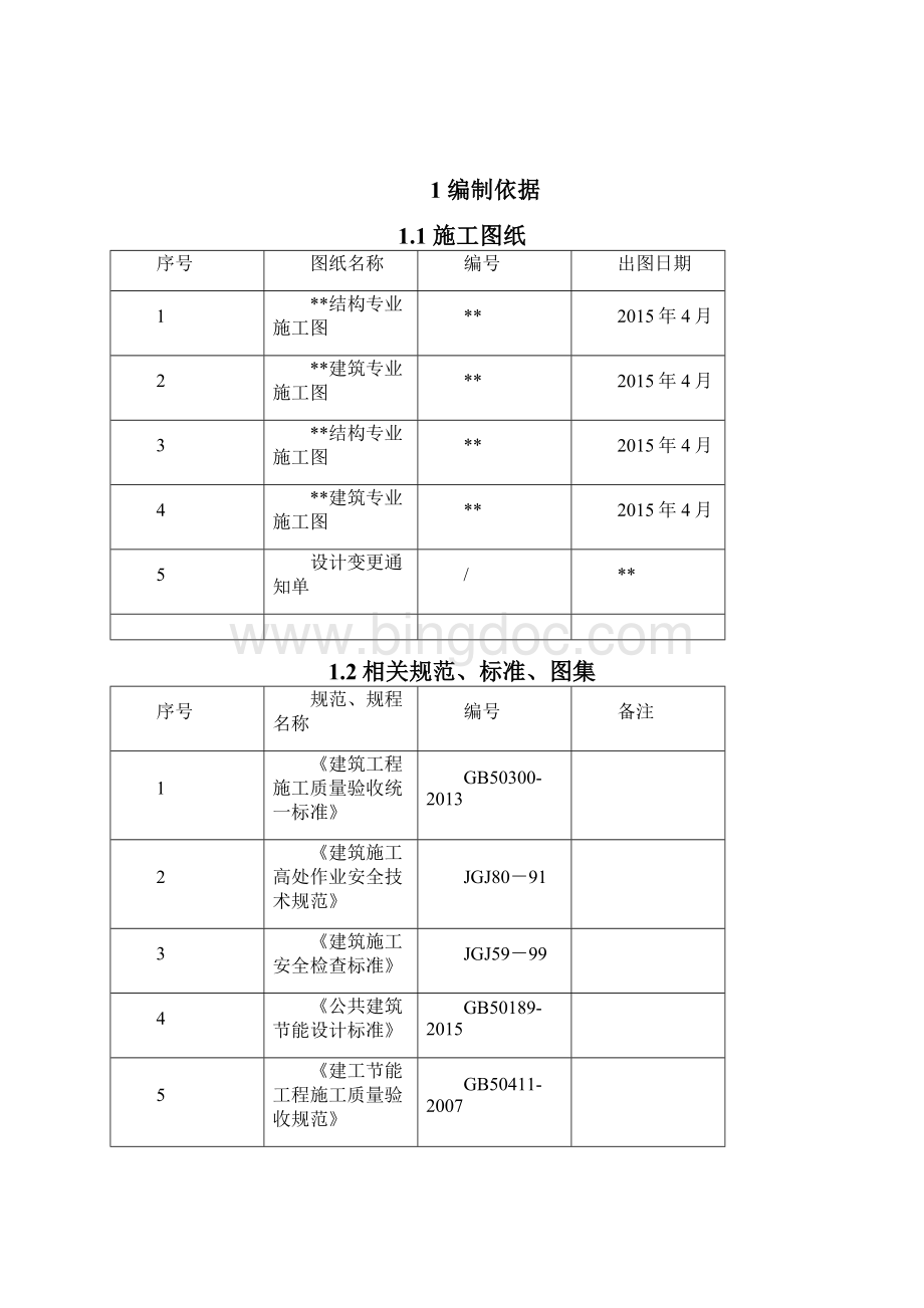 聚合聚苯板外墙外保温施工方案.docx_第3页