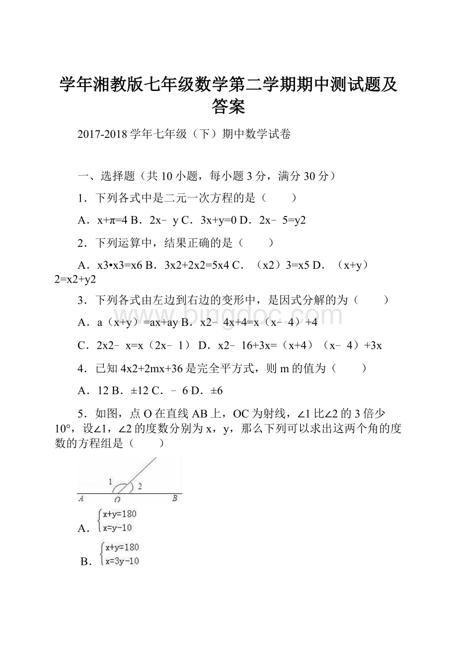学年湘教版七年级数学第二学期期中测试题及答案.docx