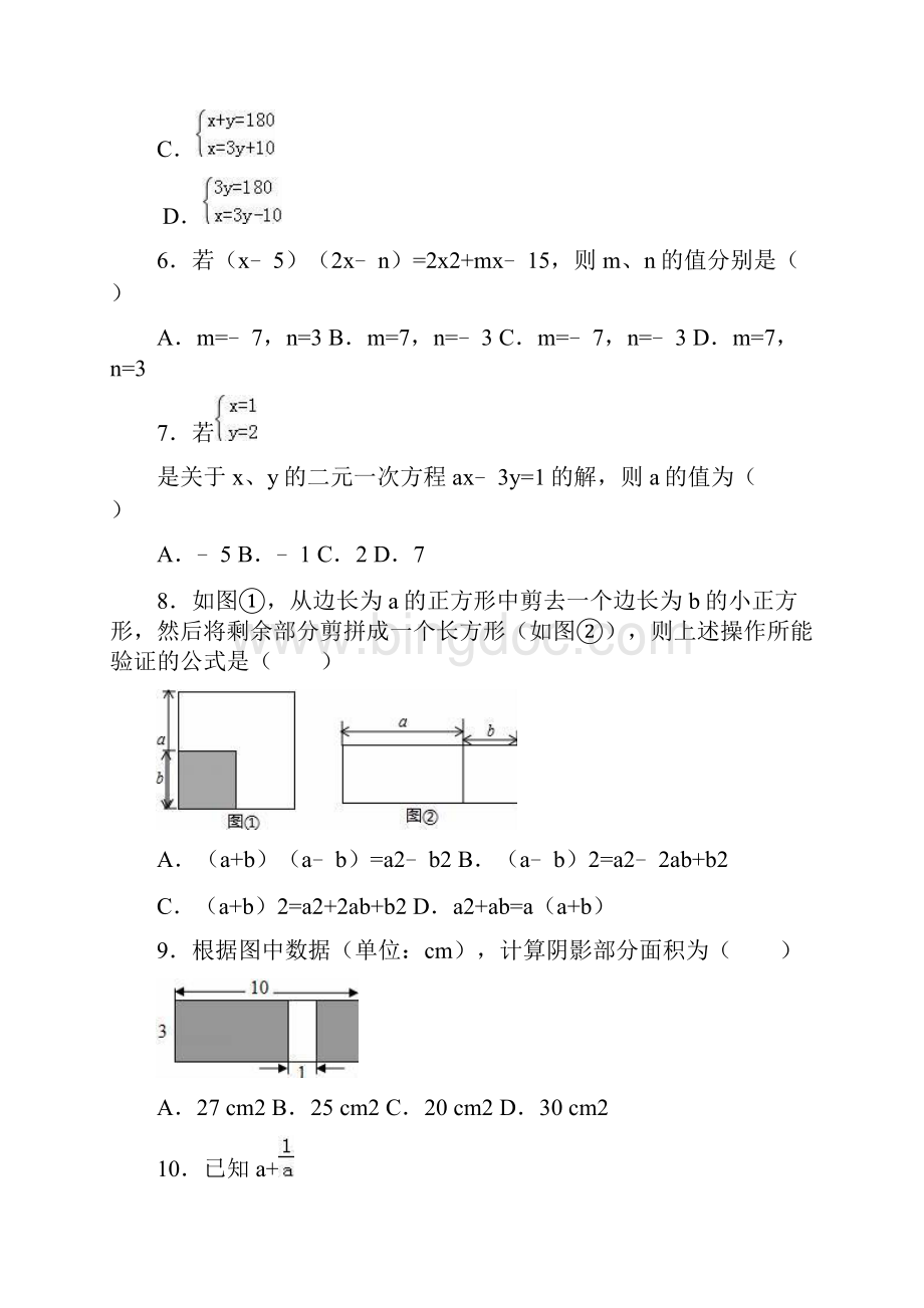学年湘教版七年级数学第二学期期中测试题及答案.docx_第2页