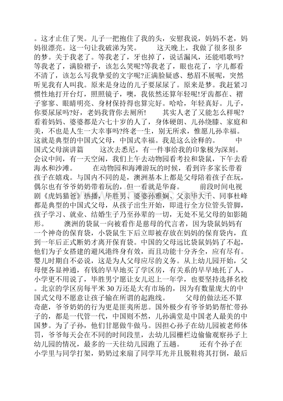 中国式父母演讲稿.docx_第2页