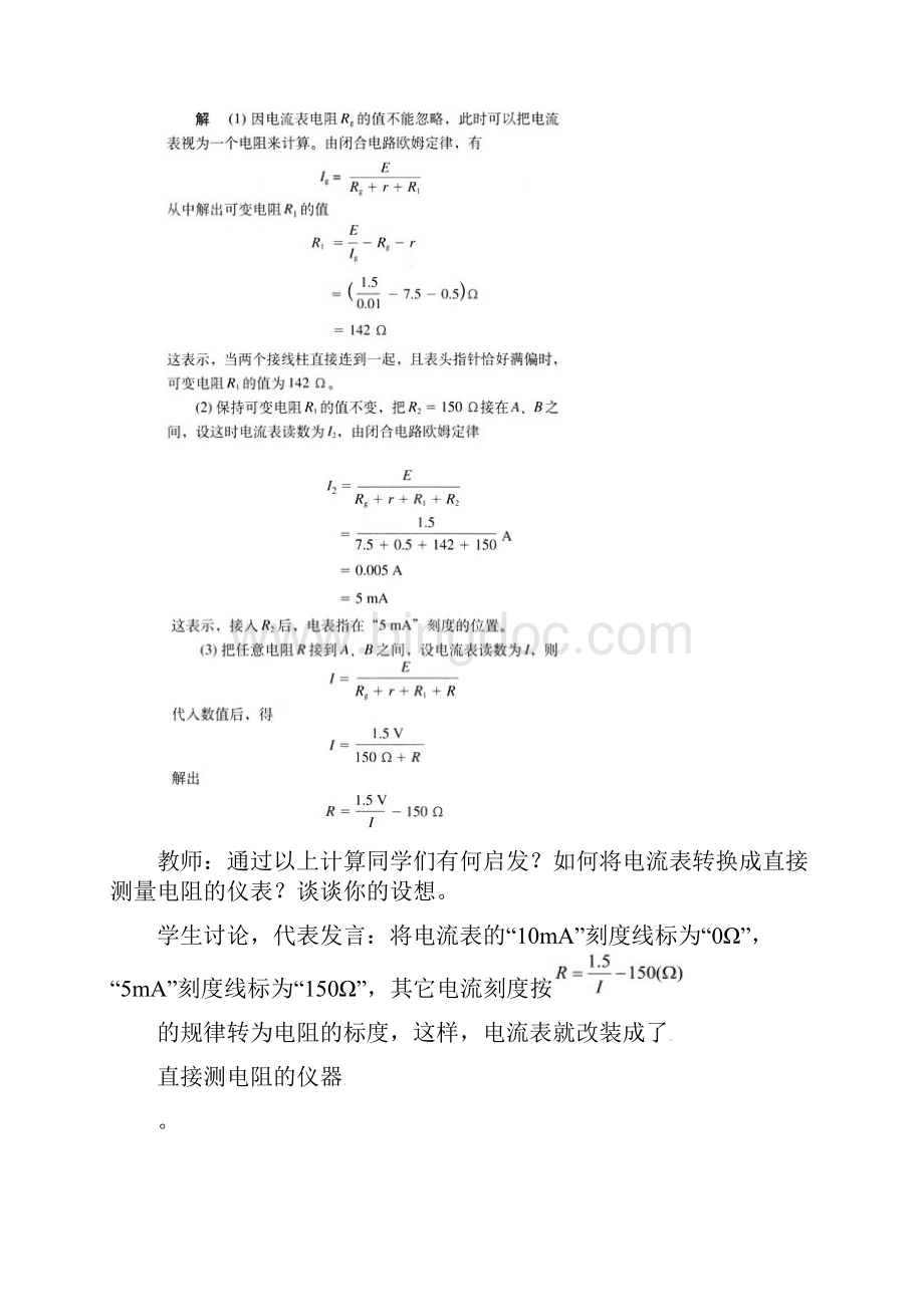 沪科版31选修三31《学会使用多用电表》优秀教案2重点资料doc.docx_第3页