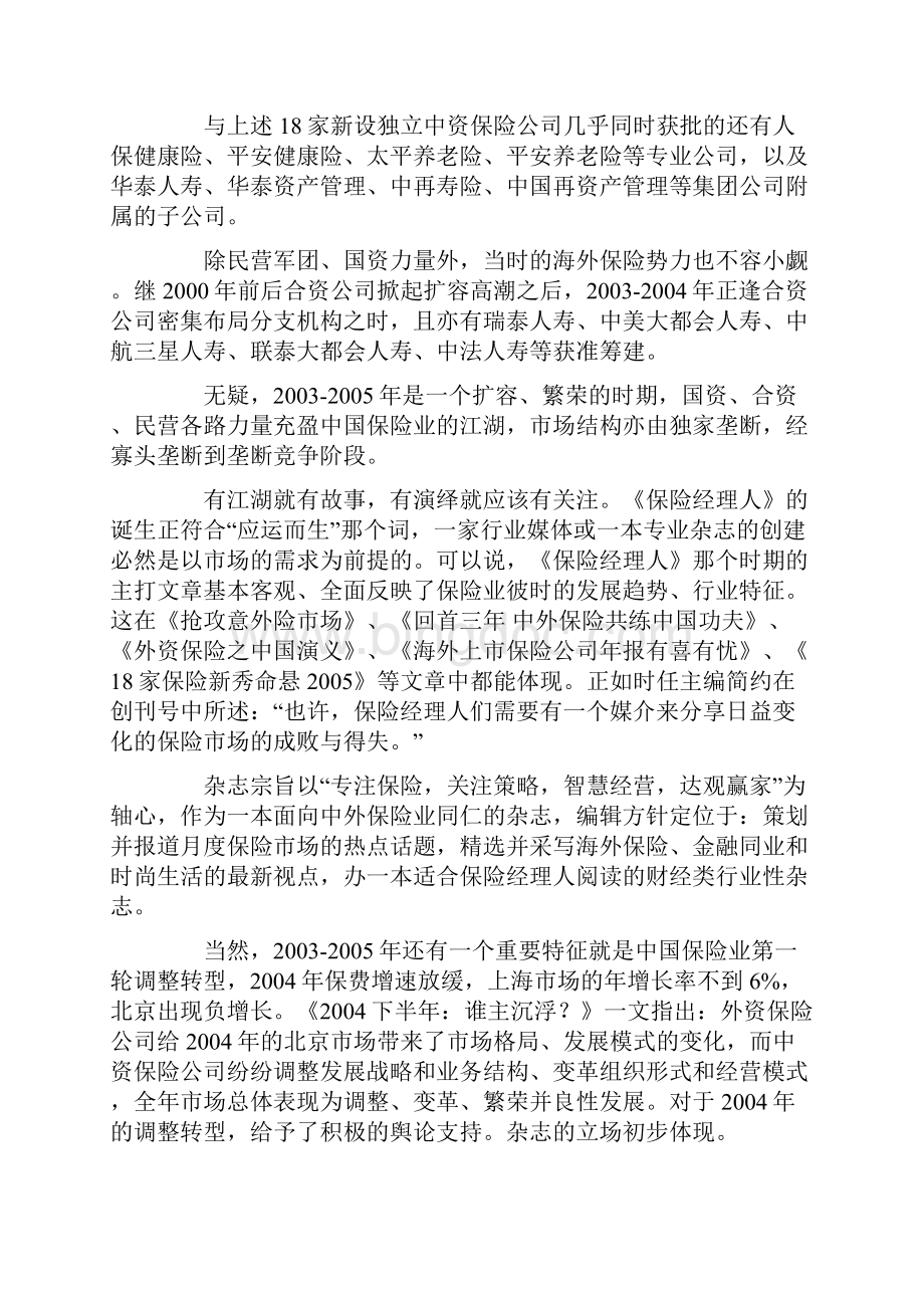 至今中国保险业宏伟进程回顾.docx_第2页
