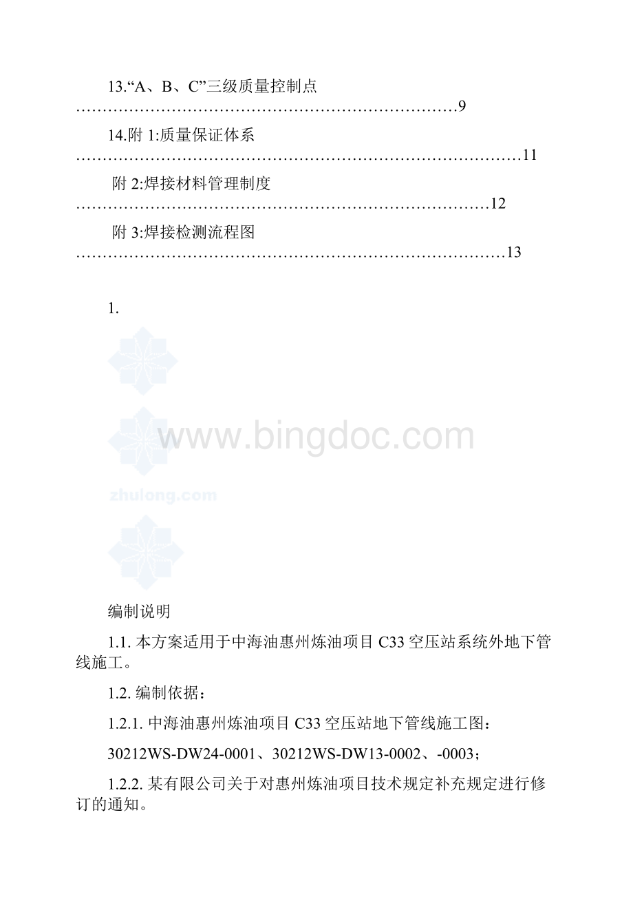 某石油项目室外地下管线施工方案.docx_第3页