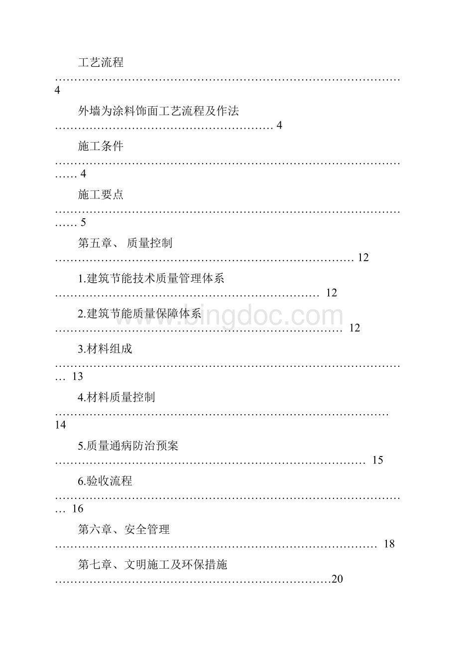 FTC外保温施工方案内容 1.docx_第2页