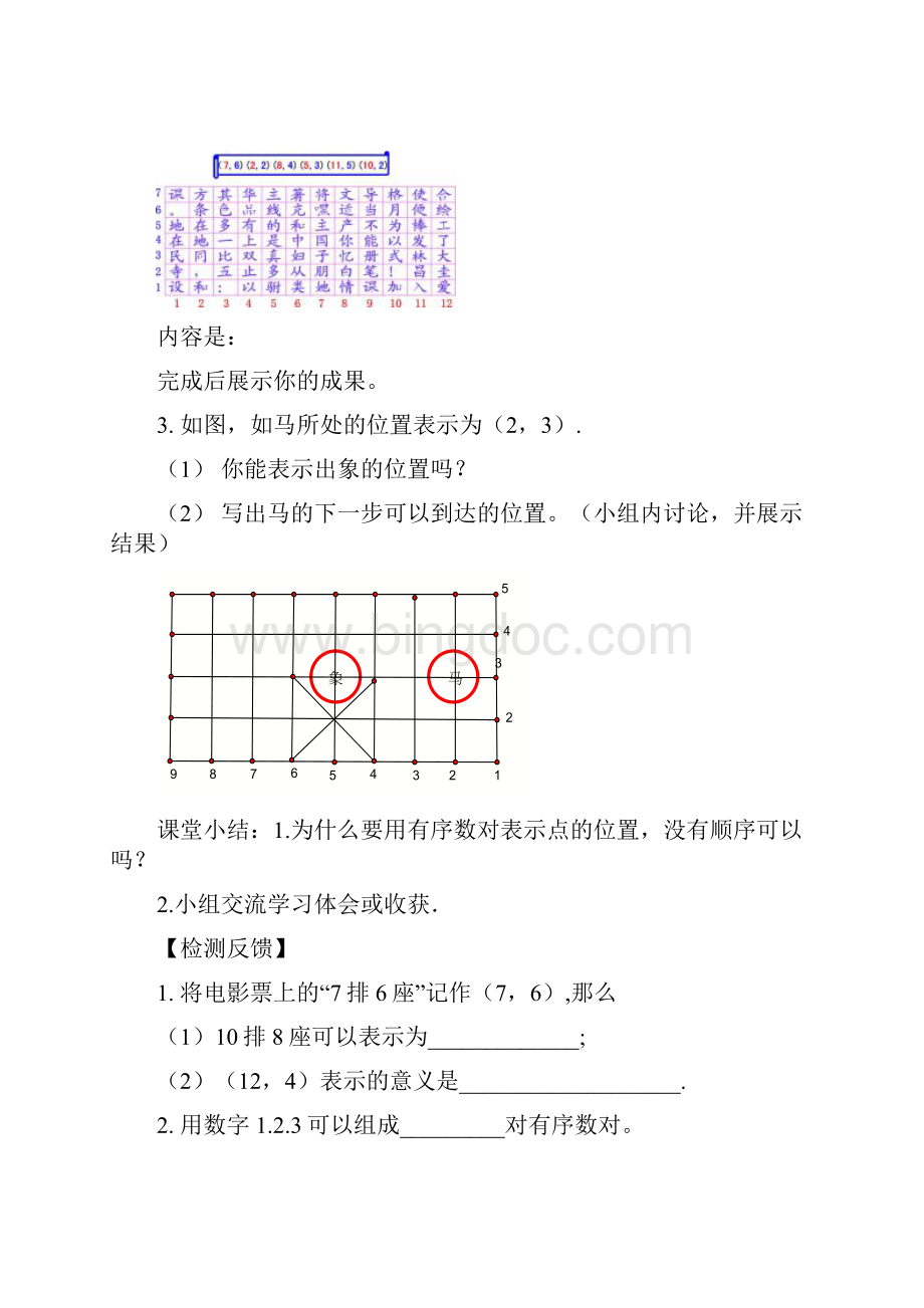 七年级数学下册平面直角坐标系学案.docx_第2页