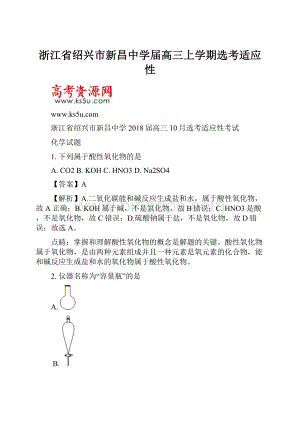 浙江省绍兴市新昌中学届高三上学期选考适应性.docx