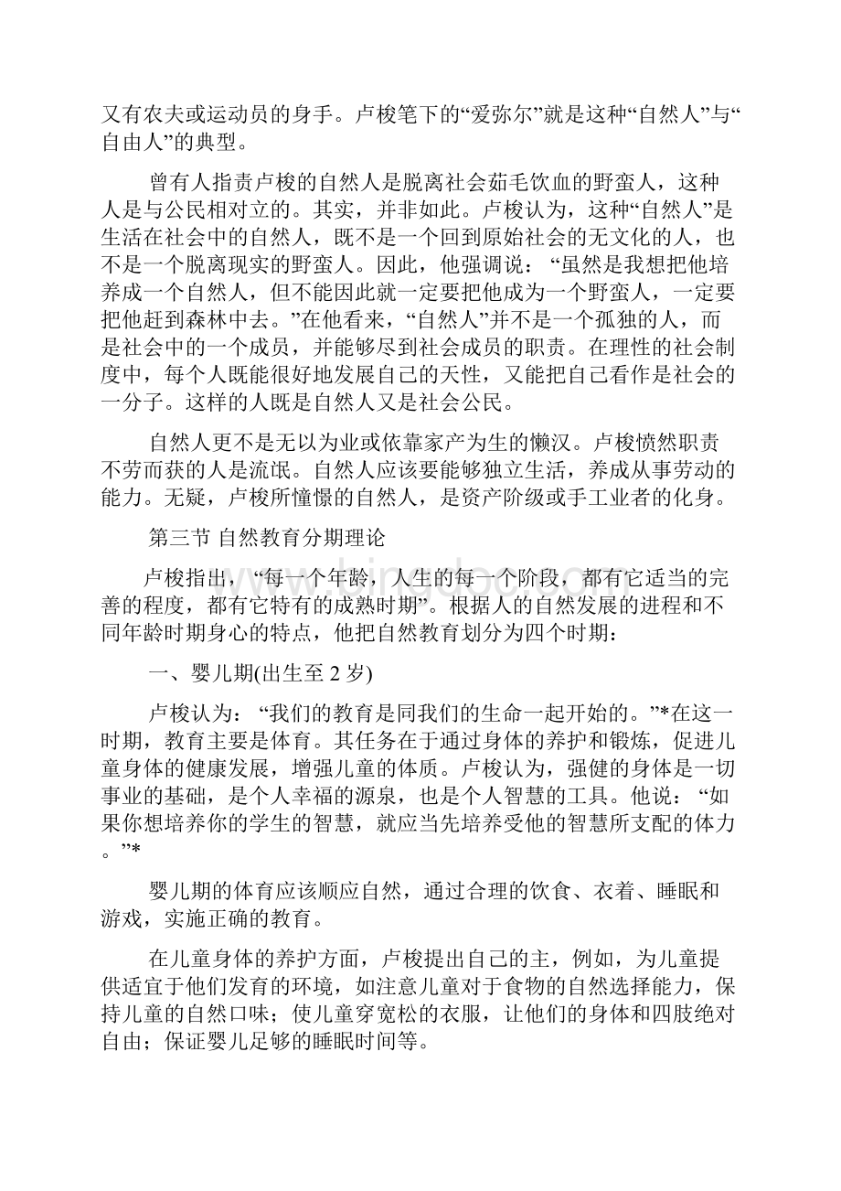 自然主义教育思想及其理论基础.docx_第2页