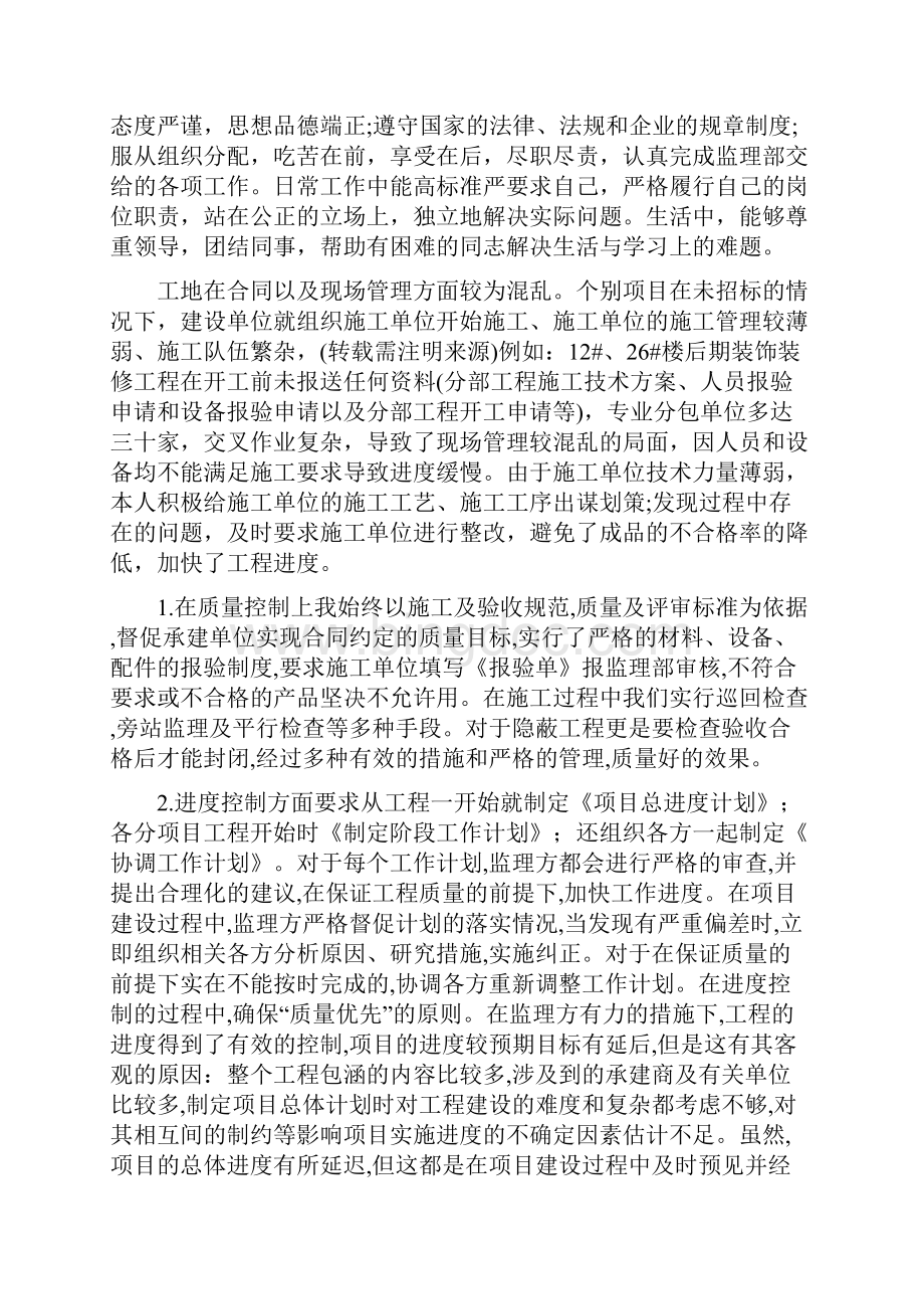 工程监理个人工作总结多篇.docx_第3页