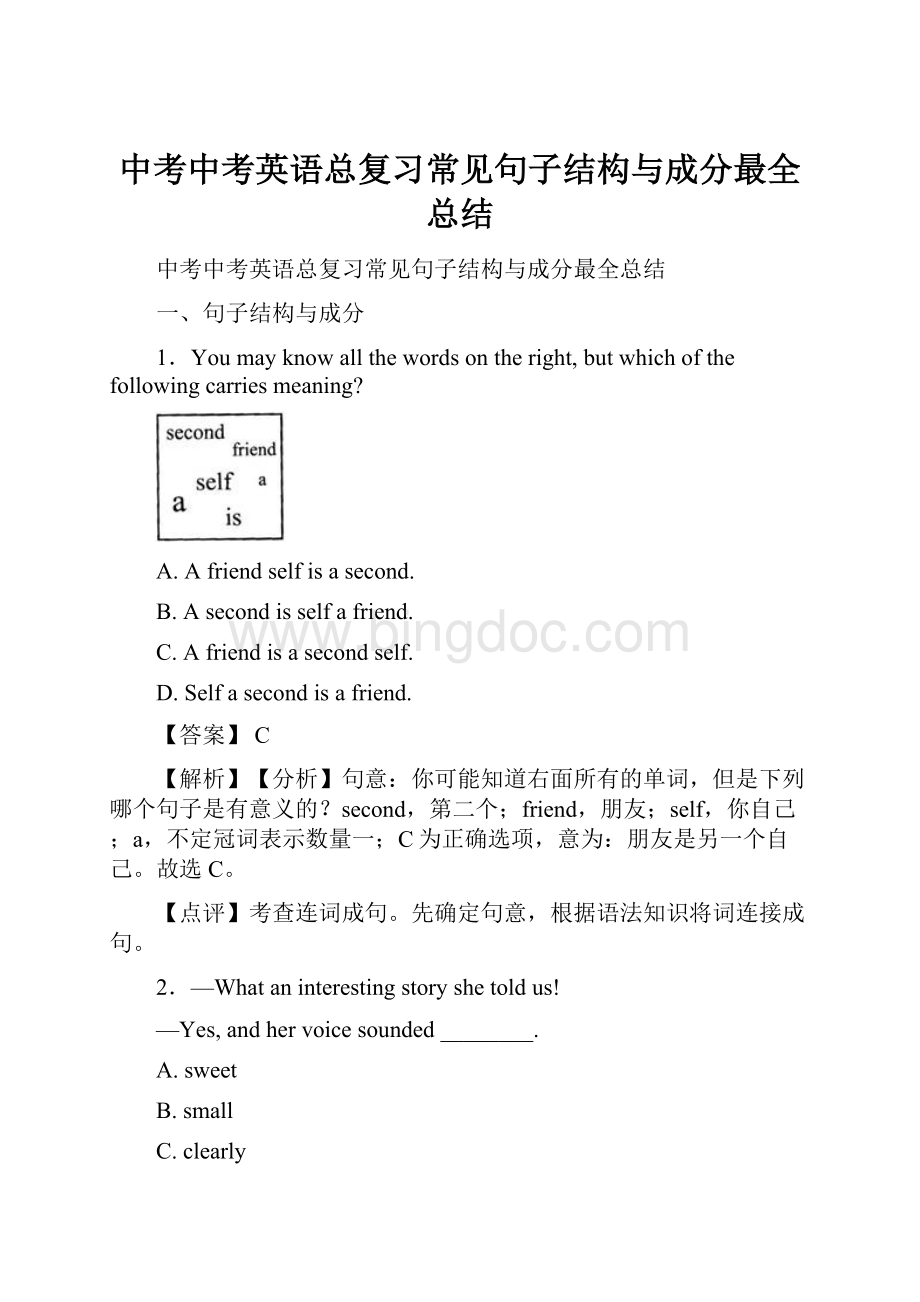 中考中考英语总复习常见句子结构与成分最全总结.docx_第1页