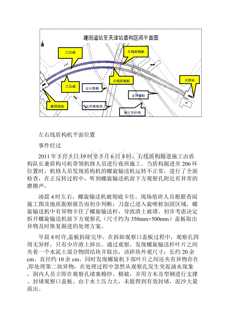 0313地铁施工安全事故案例集锦.docx_第2页