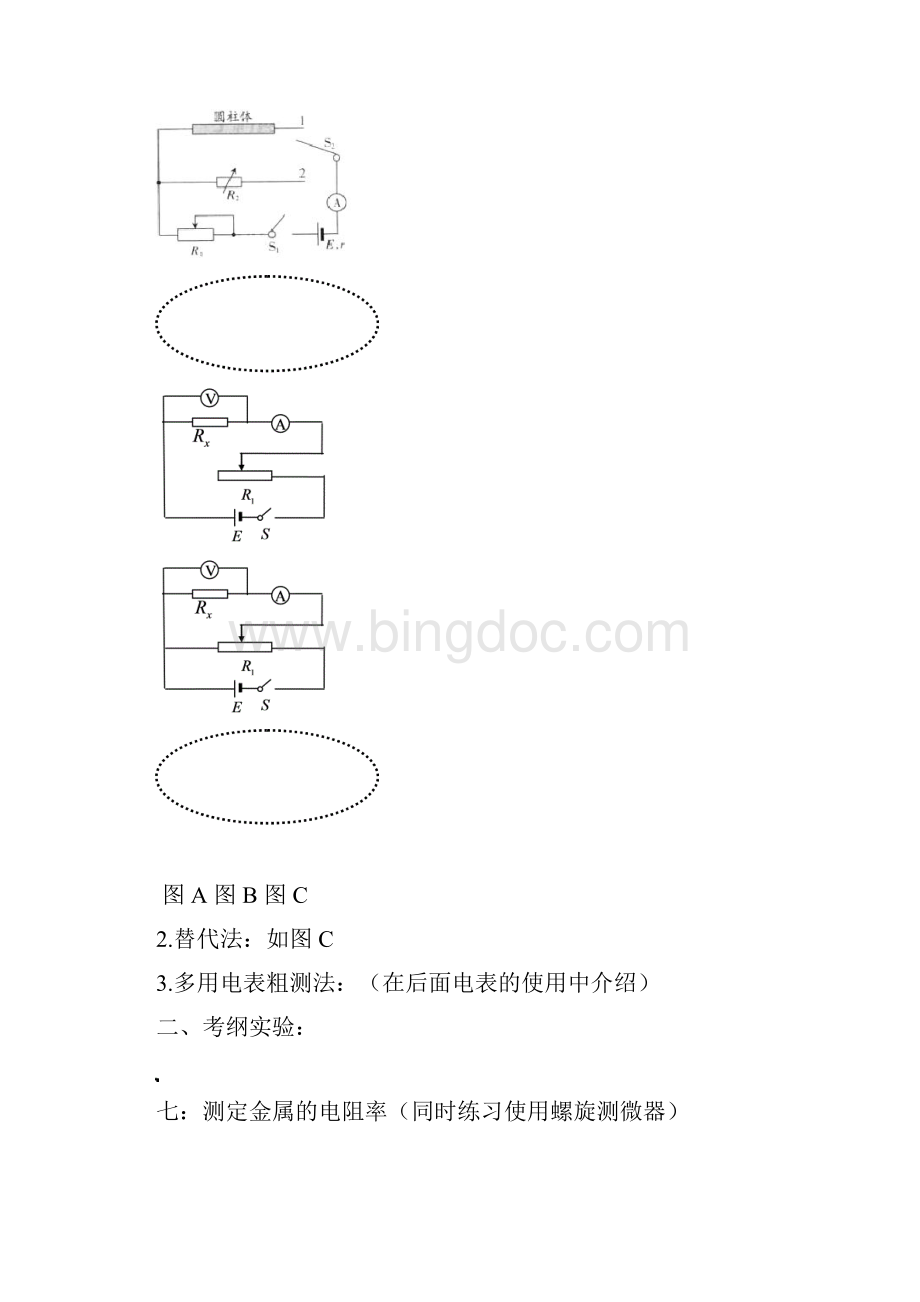 物理实验专题电学部分.docx_第3页