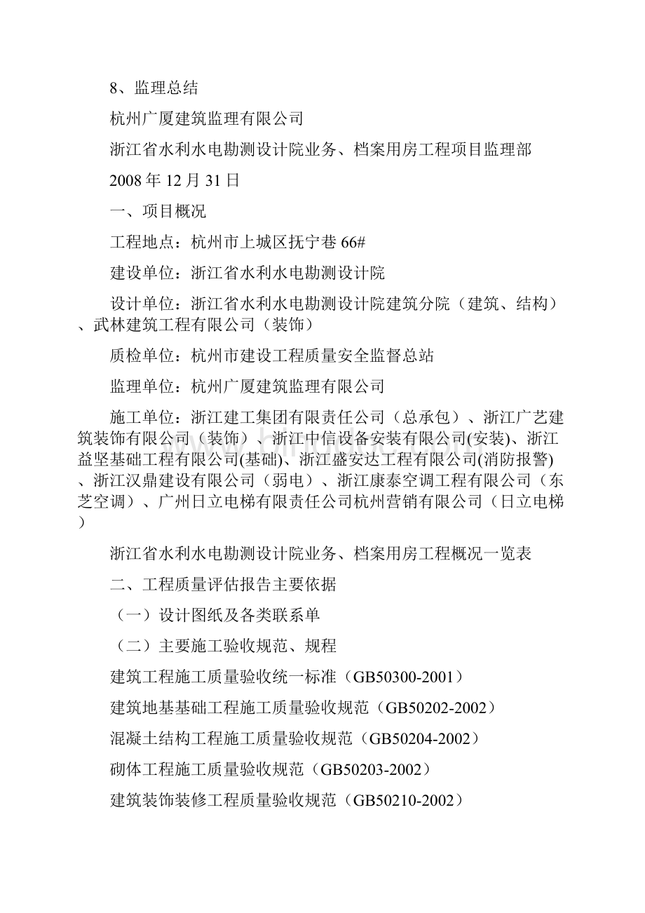 杭州某单位工程质量评估报告.docx_第2页