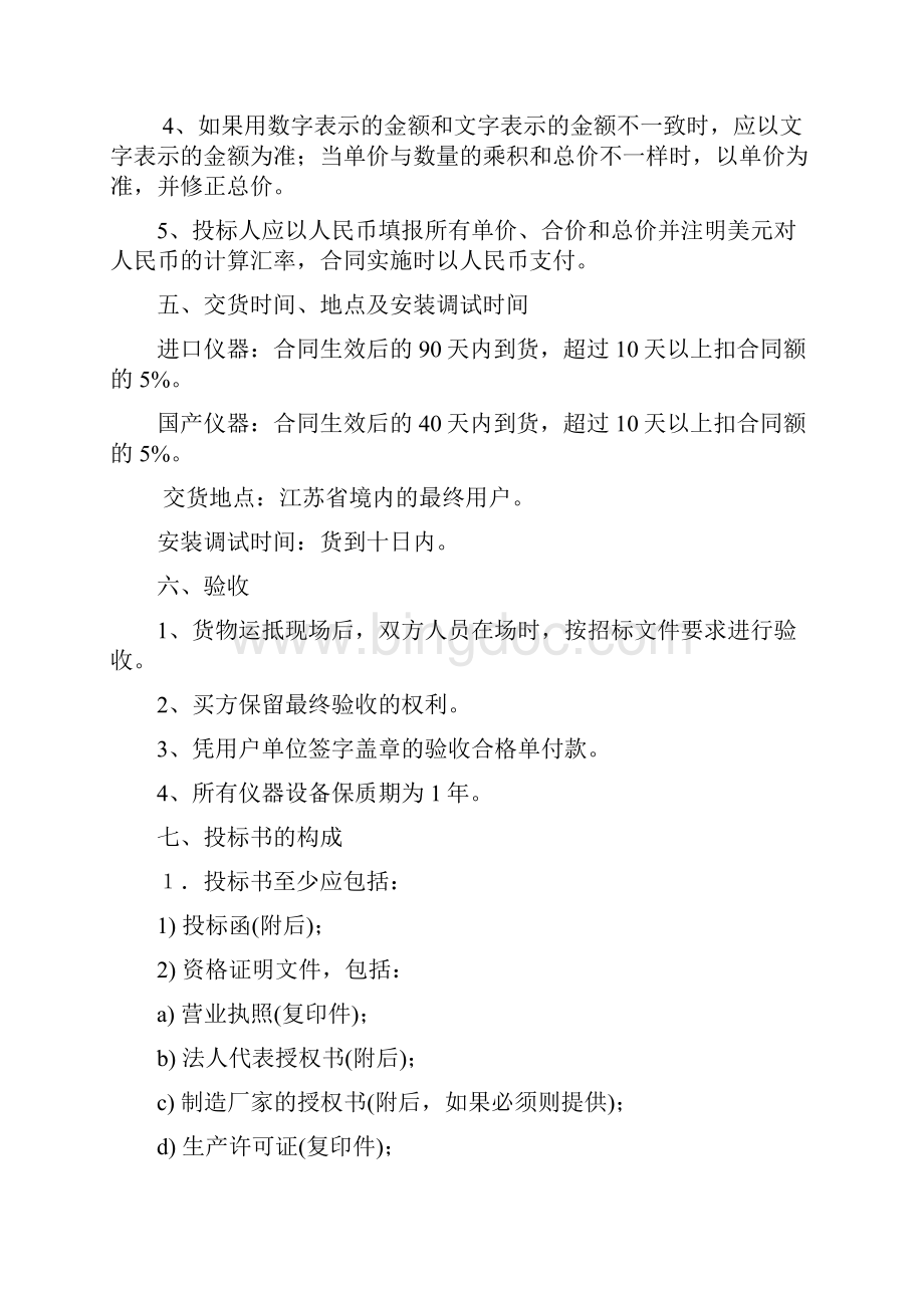 度江苏突发性环境事故应急处置系统建设项目第二阶.docx_第3页