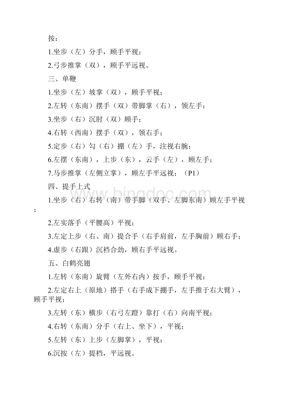 杨澄甫式太极拳分解动作.docx_第2页