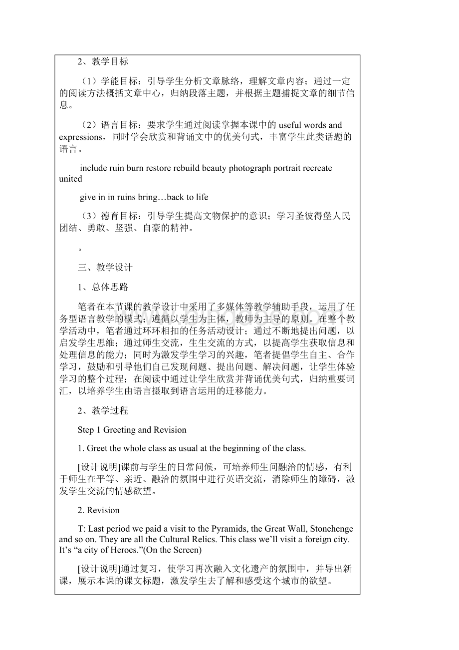 高中英语 Unit 1 Cultural Relics Reading教案 新人教版必修1.docx_第2页