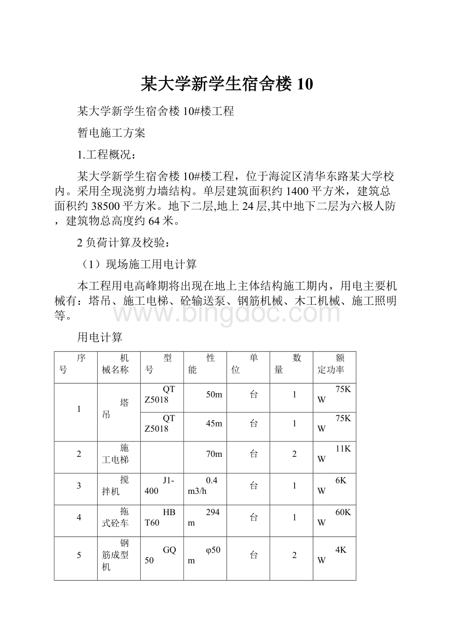 某大学新学生宿舍楼10.docx