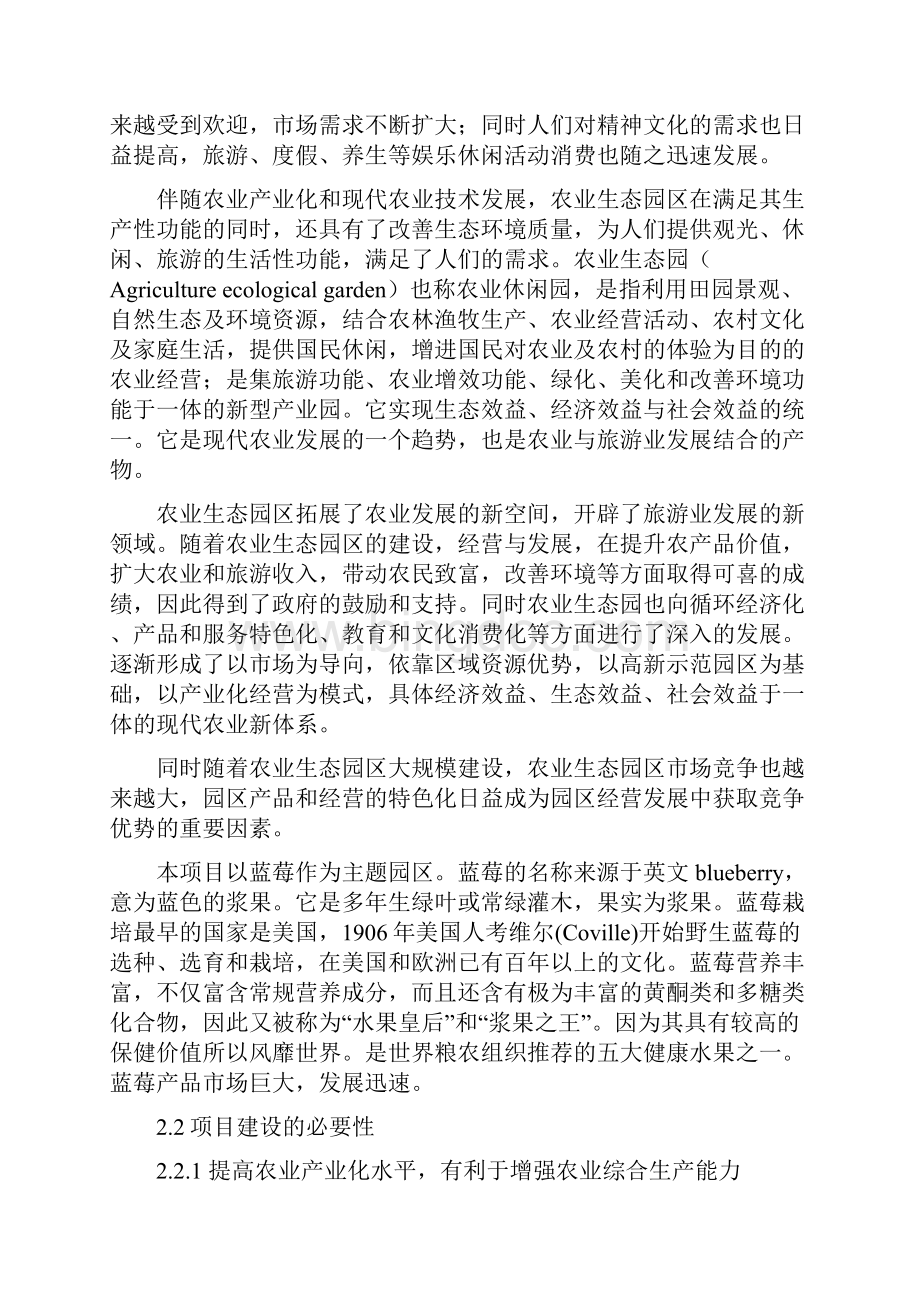 绿色蓝莓农业生态园建设项目可行性研究报告.docx_第3页