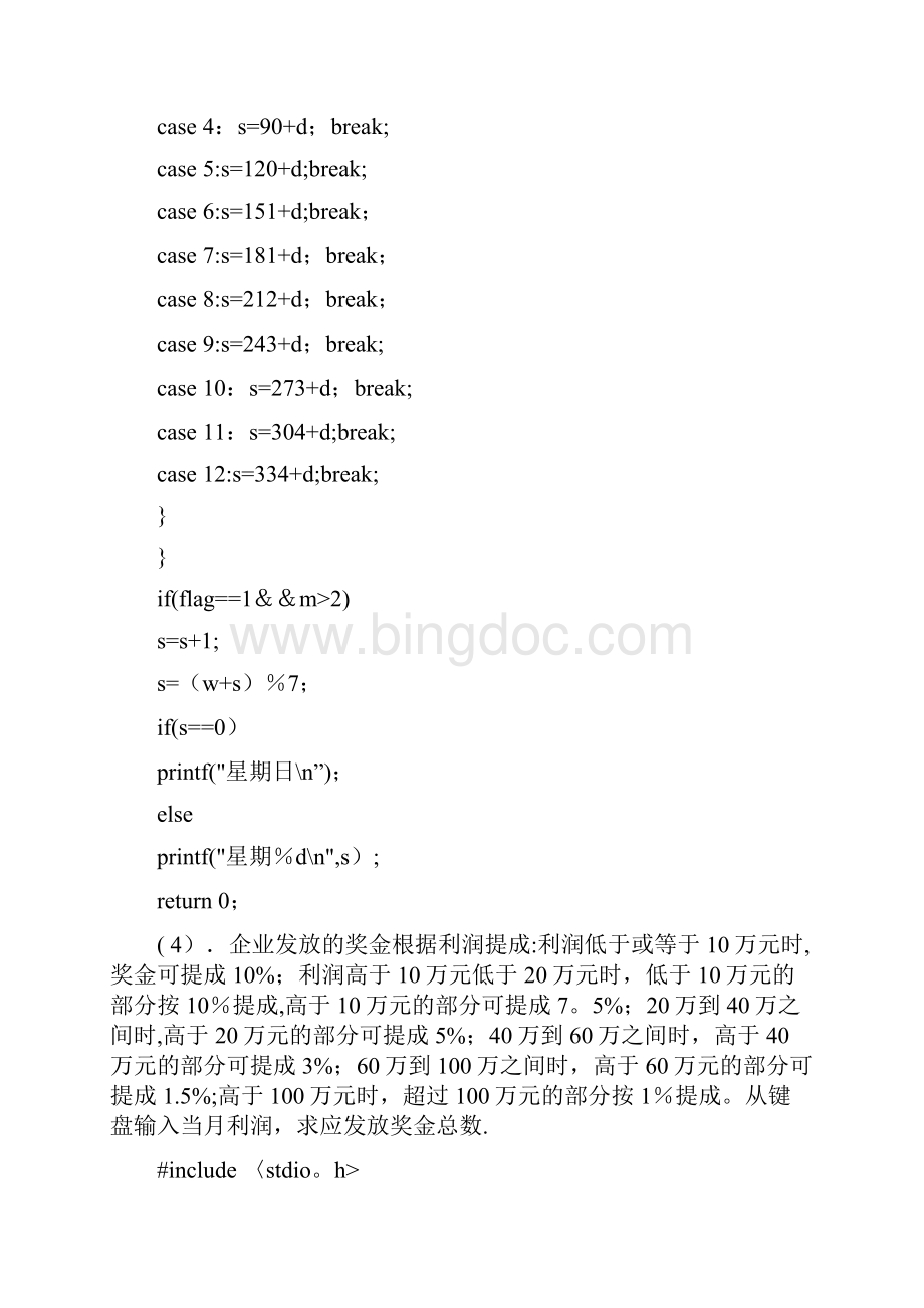 完整C语言新答案.docx_第3页