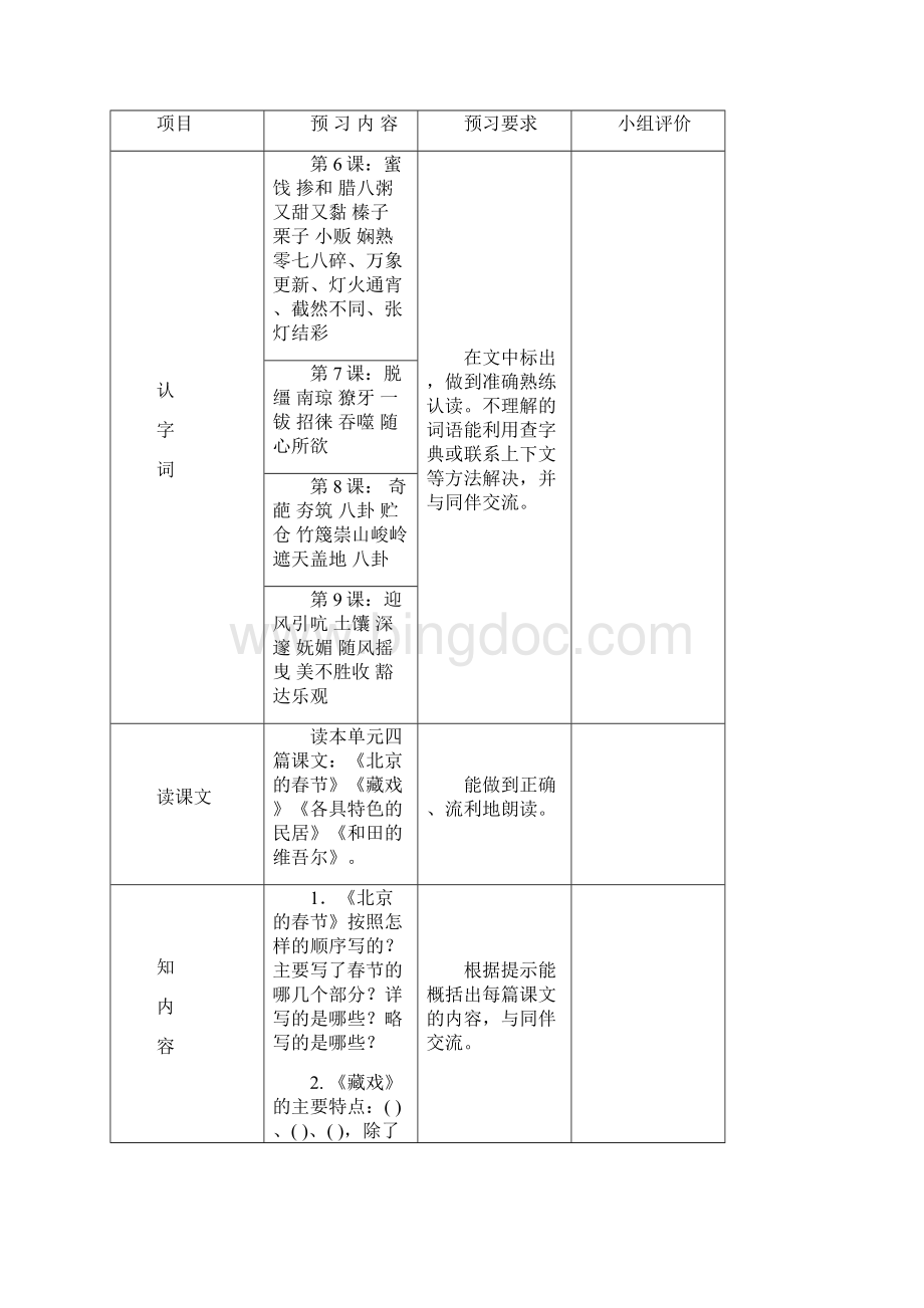 第二单元中华民风民俗单元备课.docx_第3页