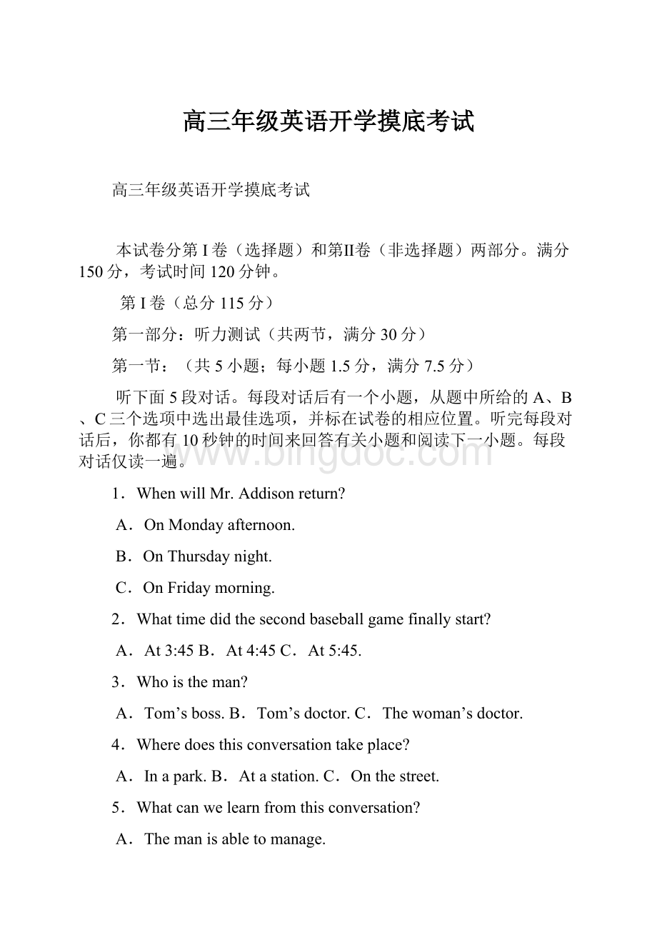 高三年级英语开学摸底考试.docx_第1页