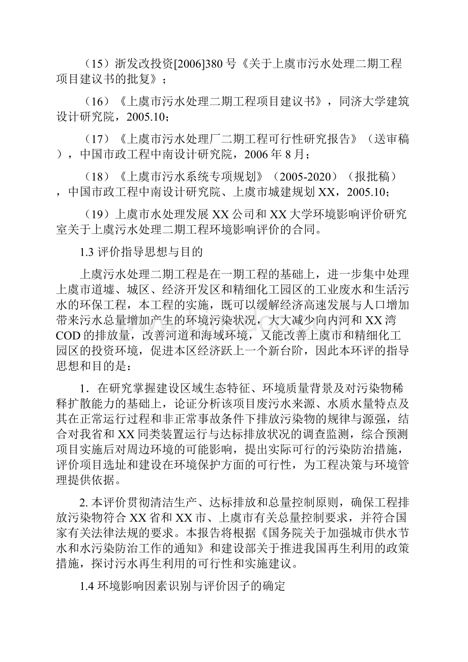 上虞市污水处理厂二期工程.docx_第3页